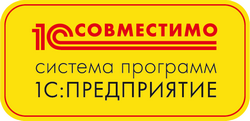 Знак «1С:Совместимо! Система программ 1С:Предприятие»